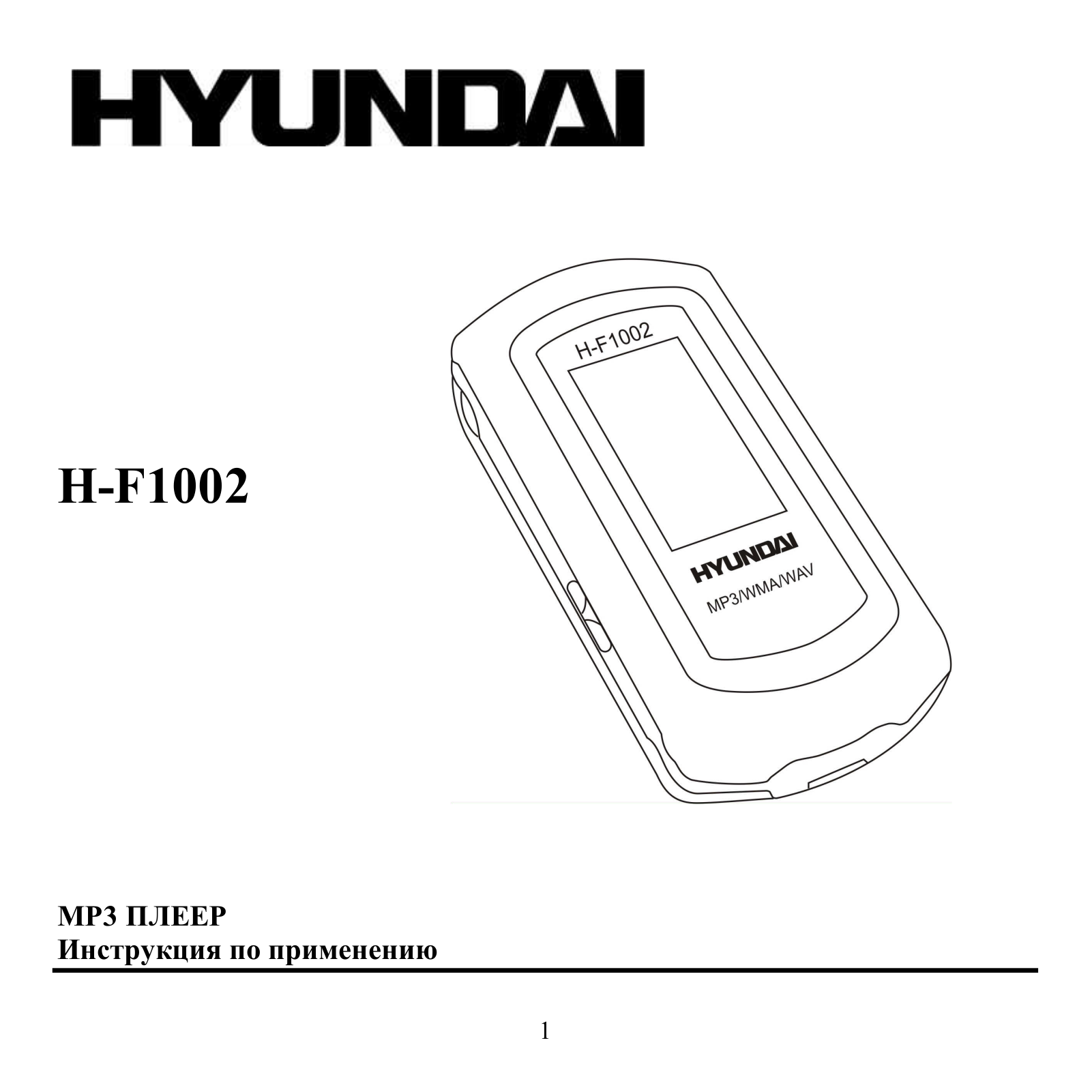 Hyundai H-F1002 User Manual