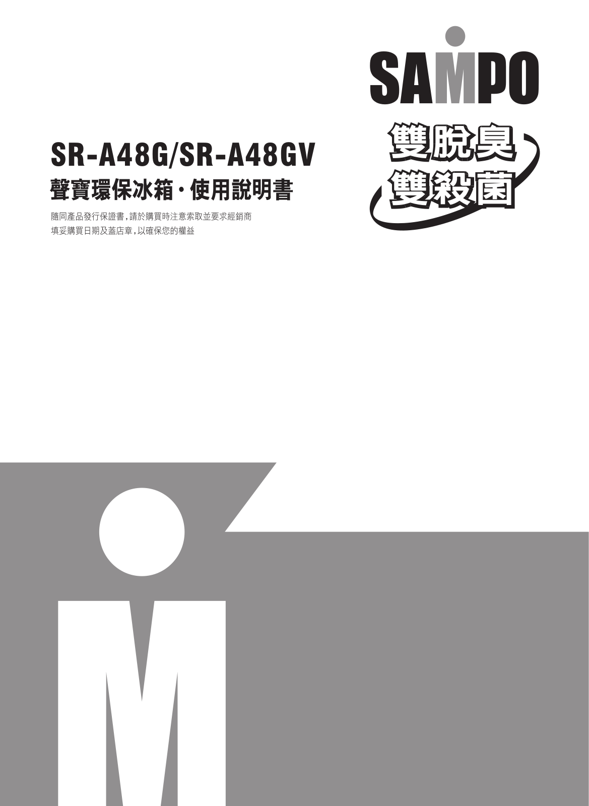 SAMPO SR-48G, SR-A48G User Manual