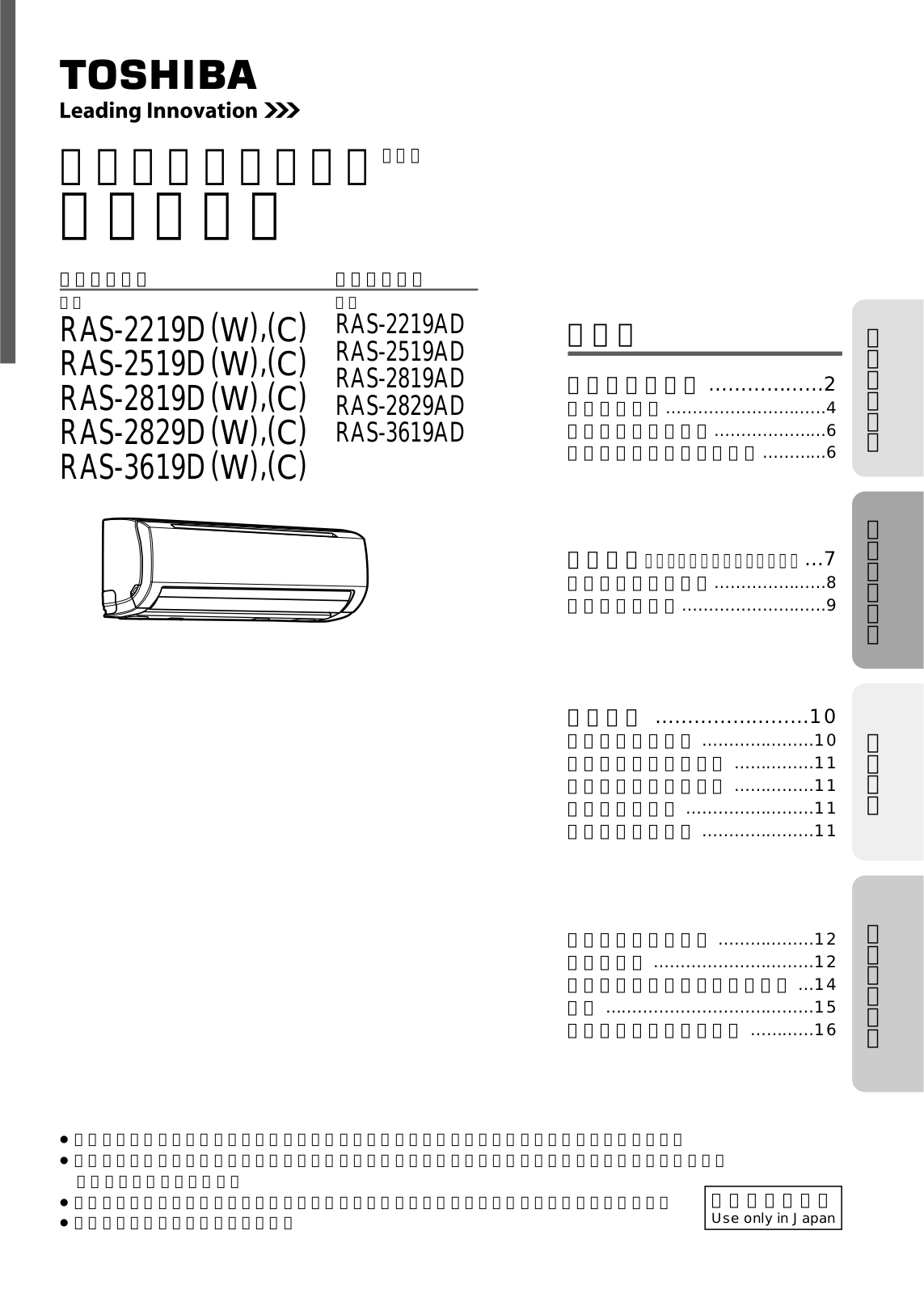 TOSHIBA RAS-2219AD, RAS-2519AD, RAS-2819AD, RAS-2829AD User guide