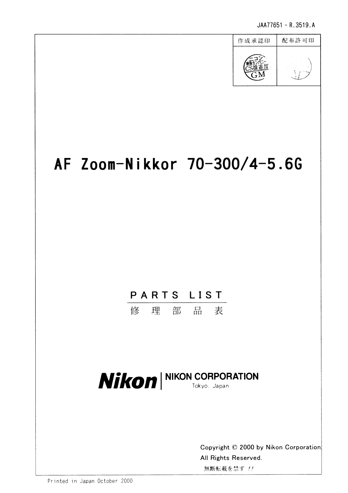 Nikon AF-P NIKKOR 70-300 mm Parts List