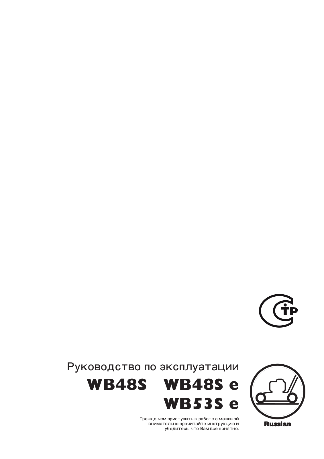 HUSQVARNA WB48S User Manual