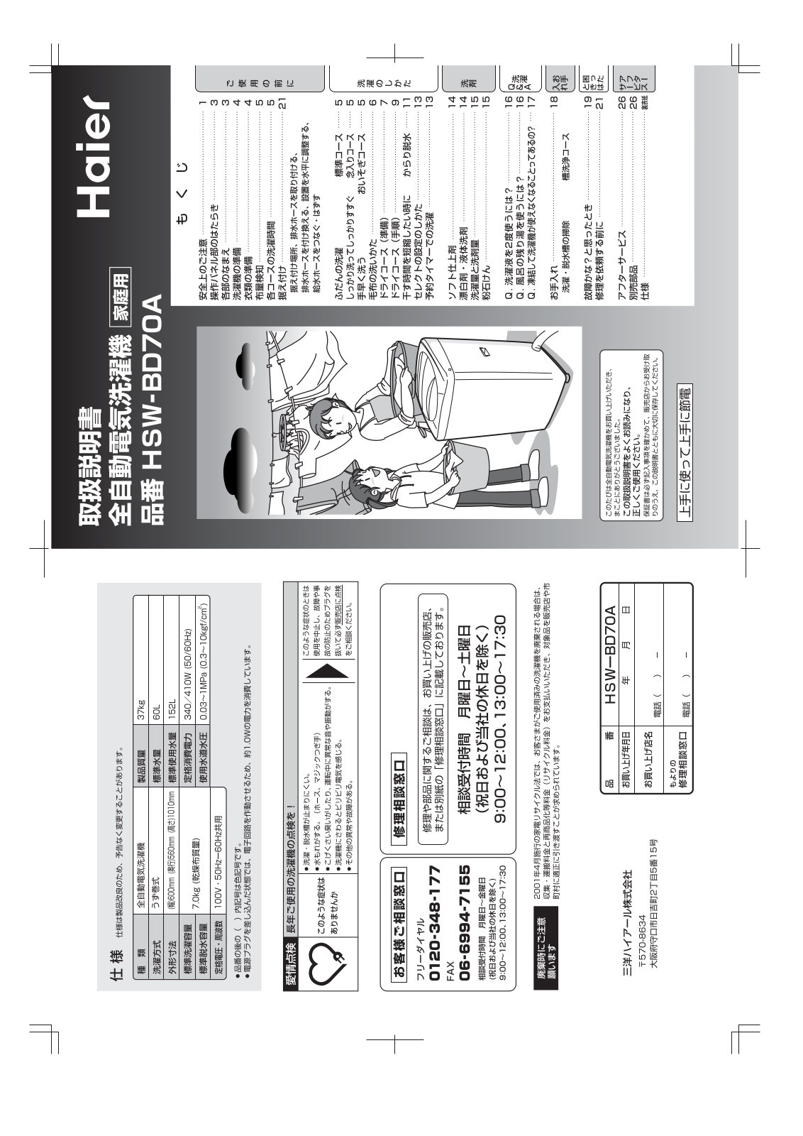 Haier HSW-BD70A User Manual