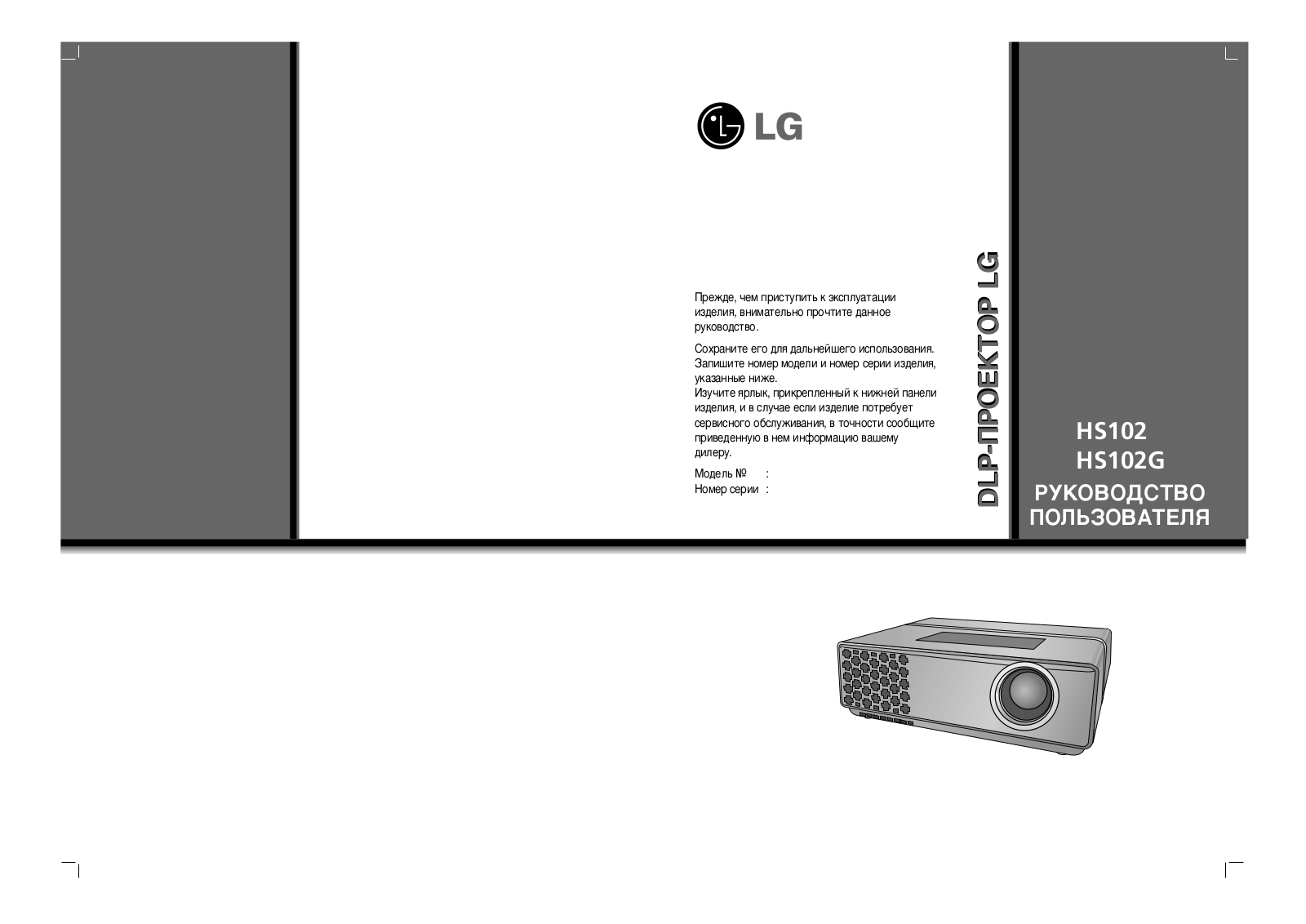 Lg HS102G, HS102 User Manual