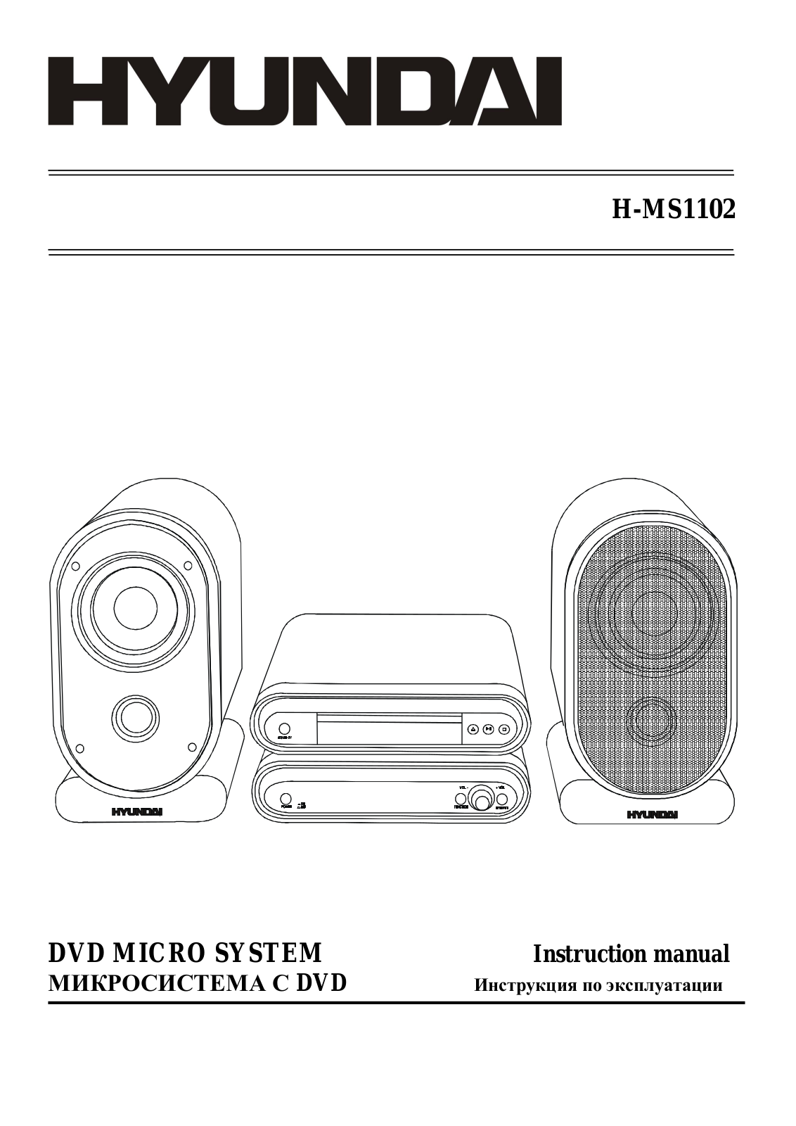 Hyundai H-MS1102 User Manual