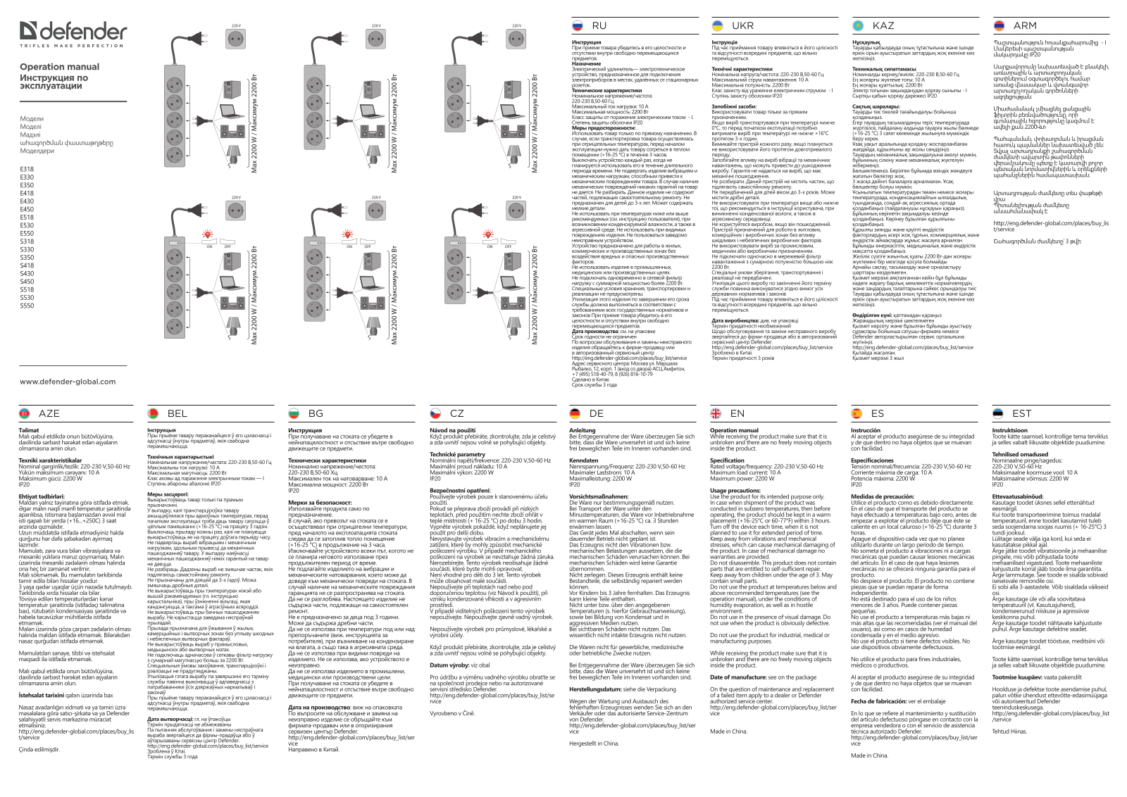 Defender E530 User Manual