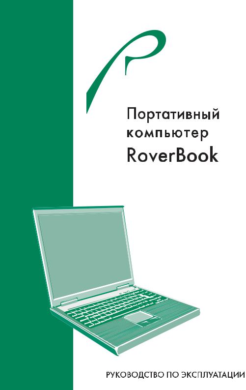 Rover Voy V515WH User Manual