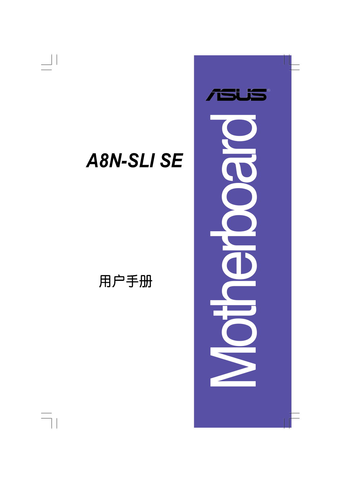 ASUS A8N-SLI SE User Guide