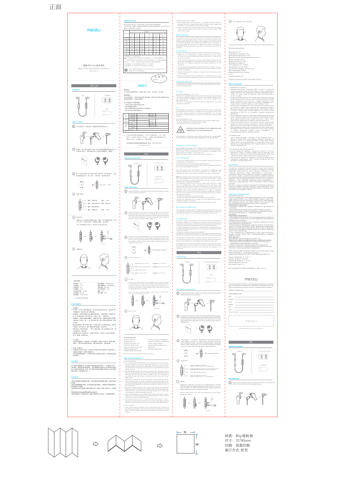 Meizu Technology MZEP52L User Manual