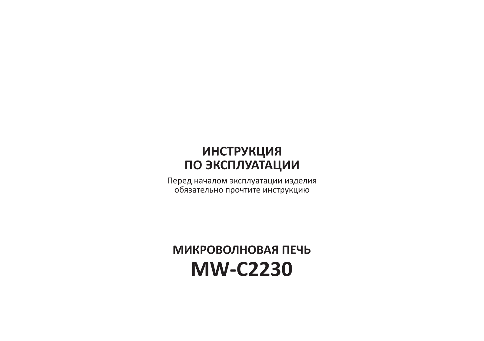 Vr MW-C2230 User Manual