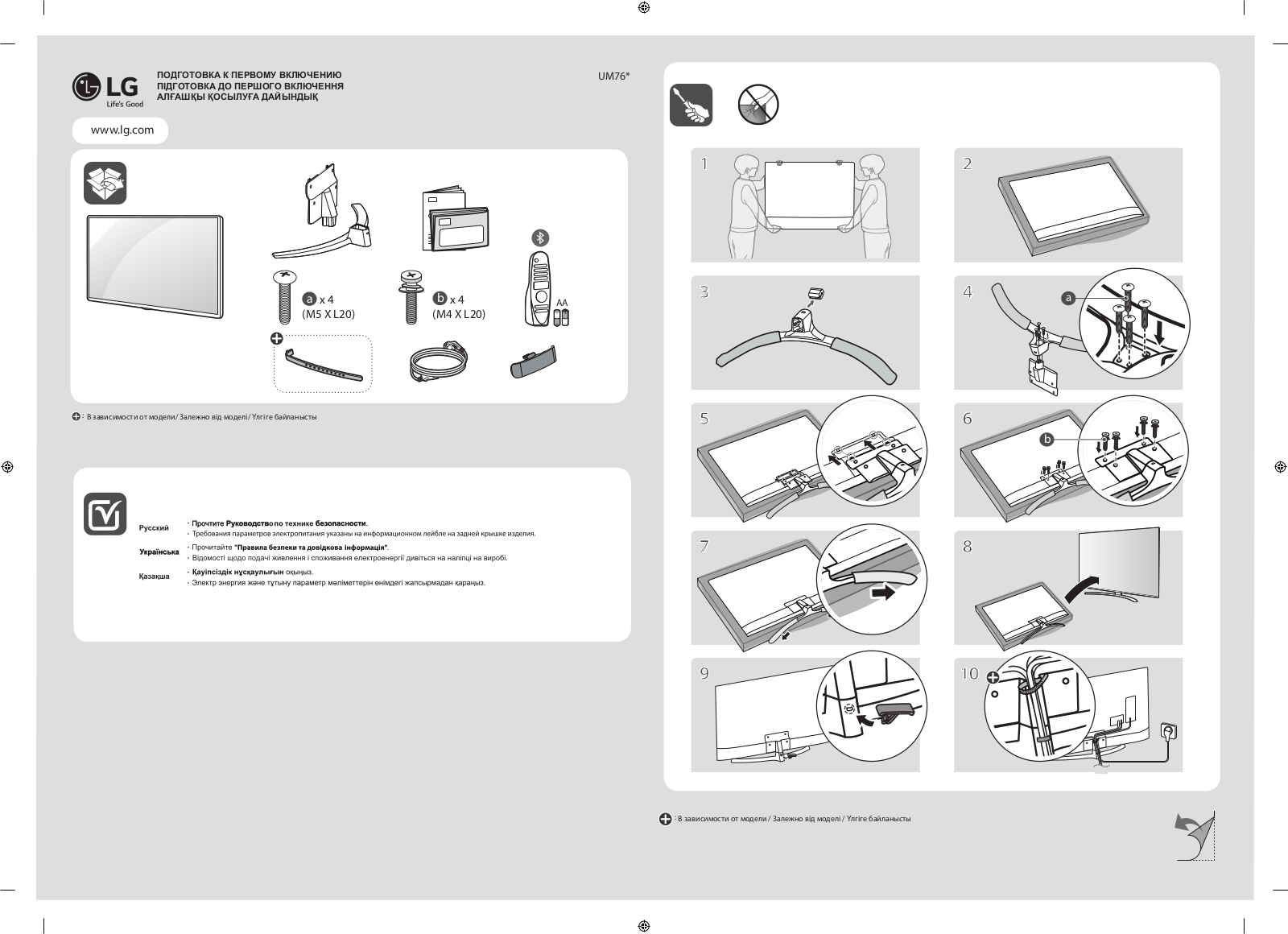 LG 50UM7600PLB, 82UM7650PLA, 43UM7650PLA Instructions for quick setup