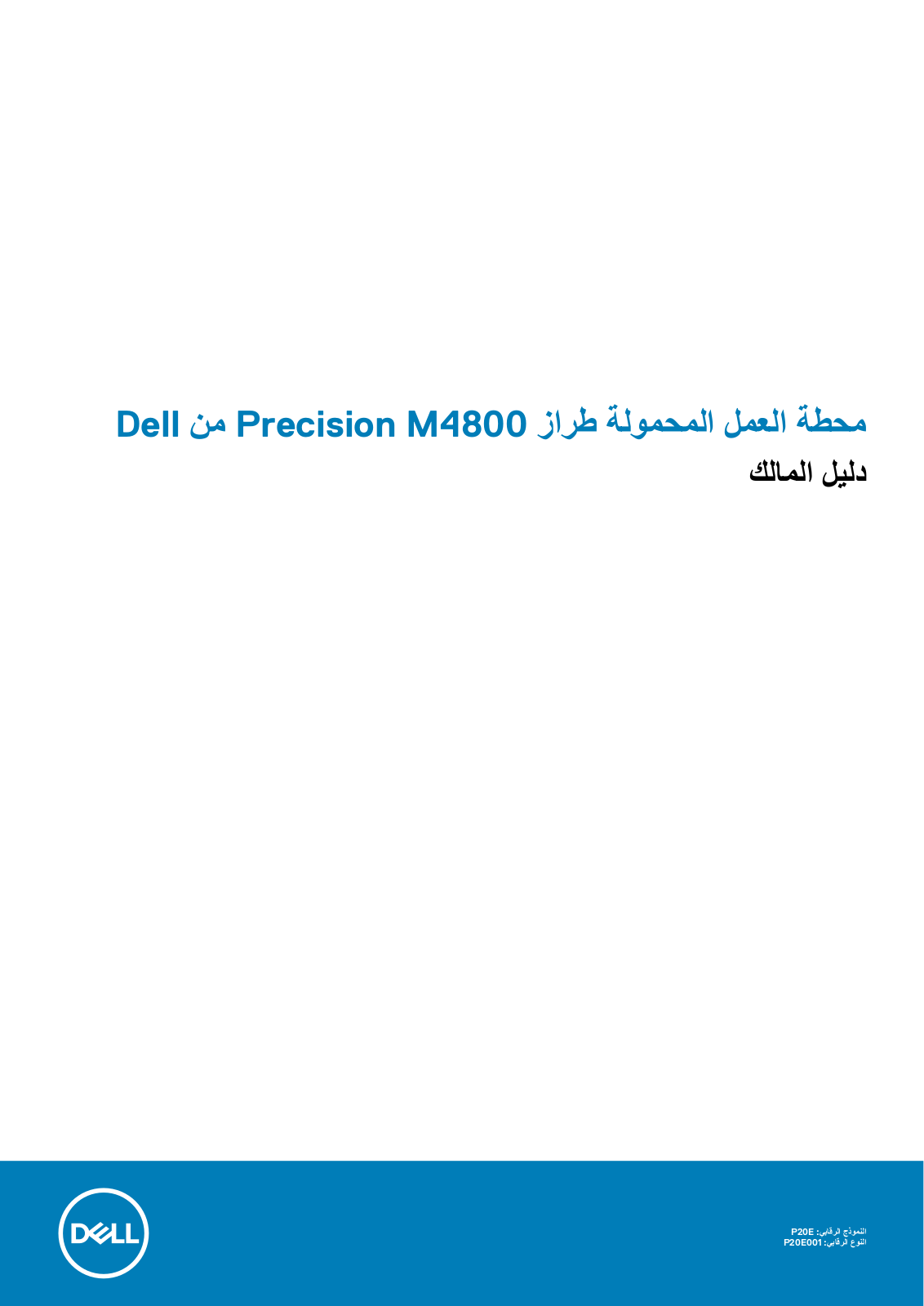 Dell Precision M4800 User Manual