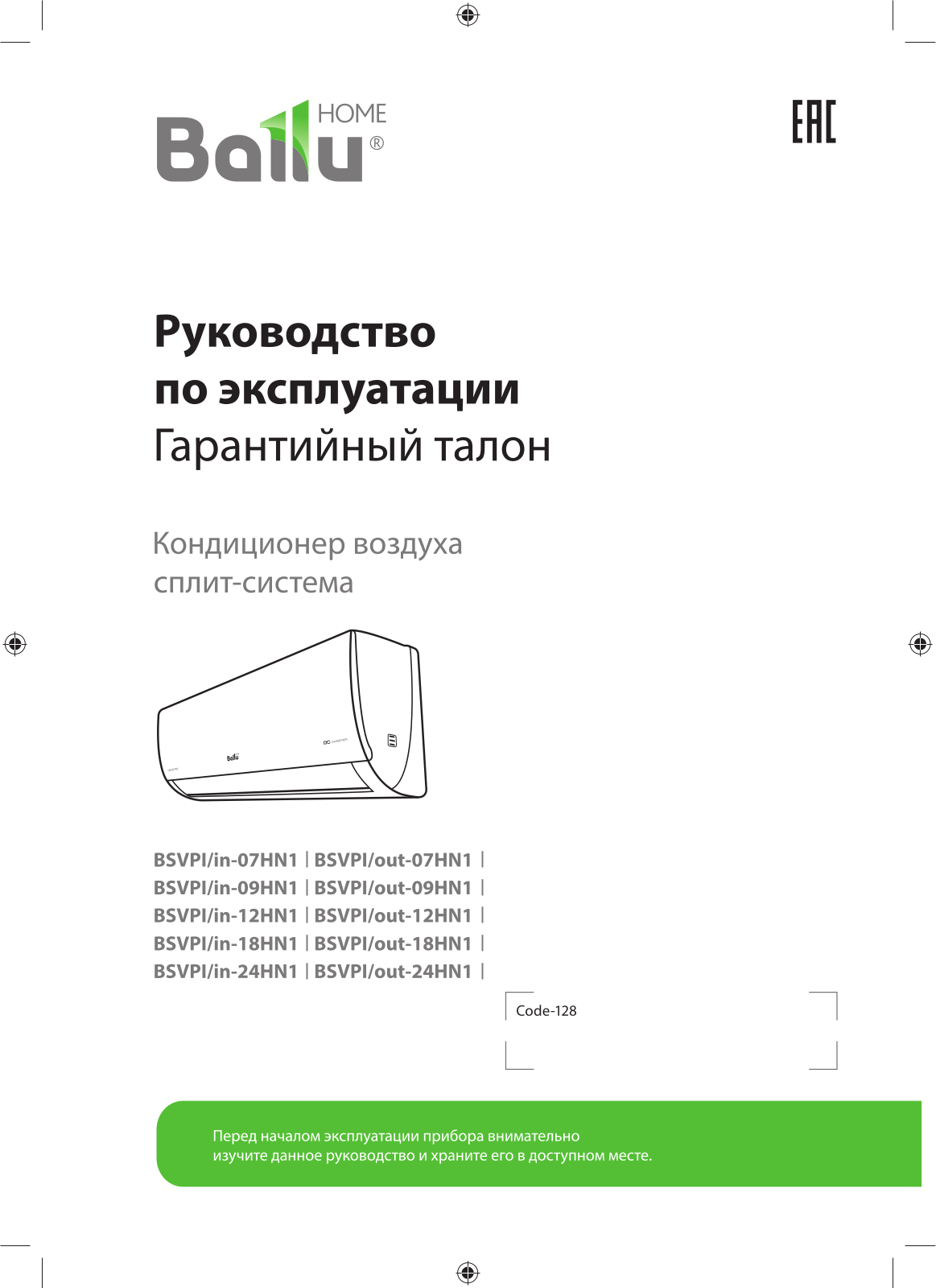 Ballu BSVPI-12HN1, BSVPI-24HN1 User manual