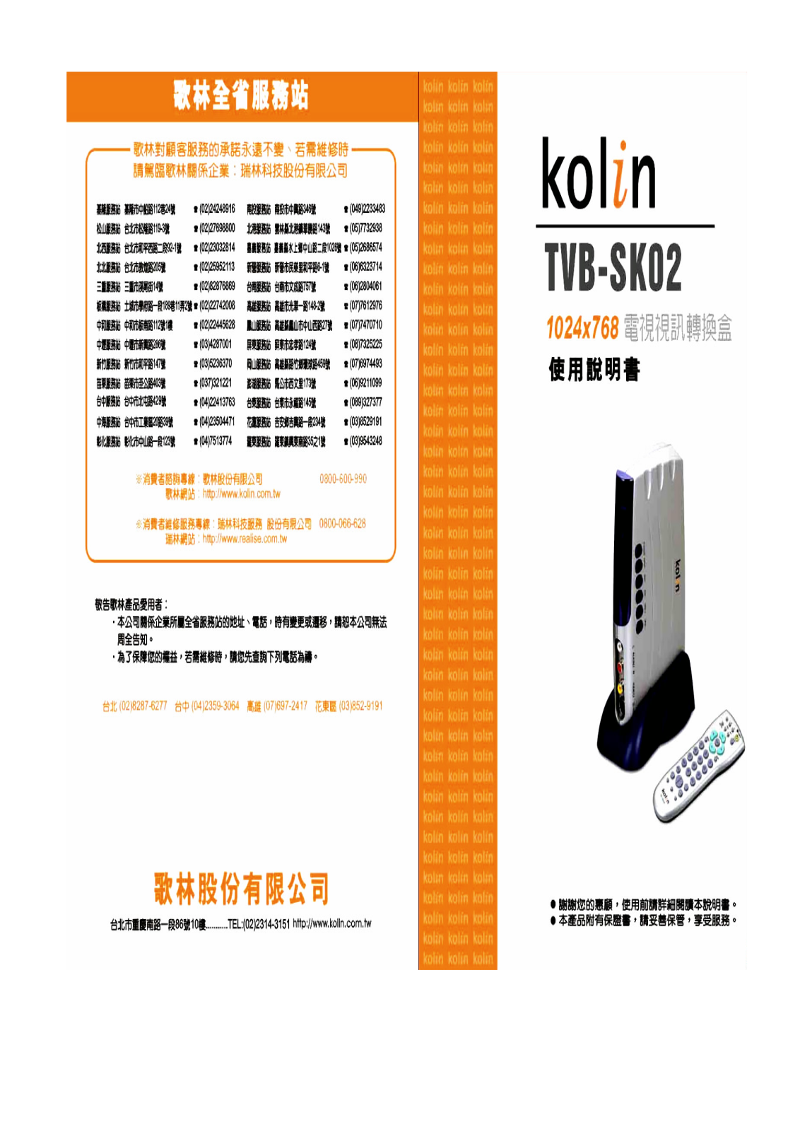 Kolin TVB-SK02 User's Guide