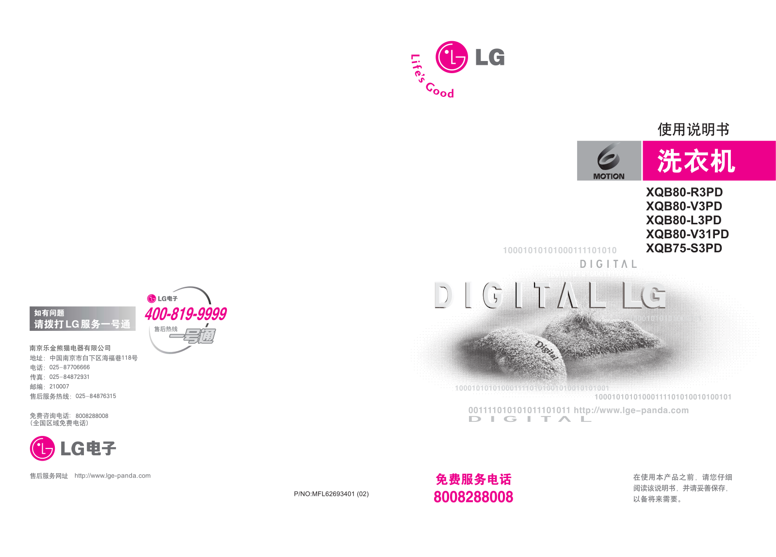 LG WQB80-R3PD, WQB80-V3PD, WQB80-L3PD, WQB80-V31PO, XQB75-S3PD User Manual