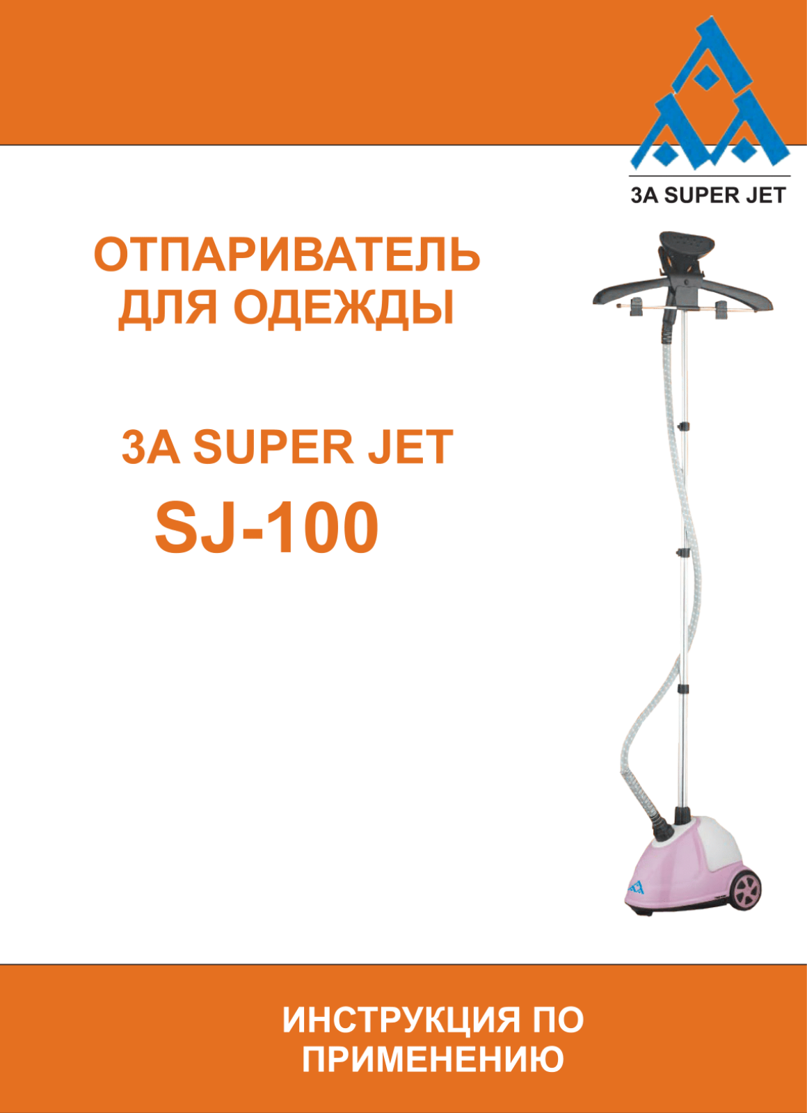 3A Super Jet SJ-100A User Manual