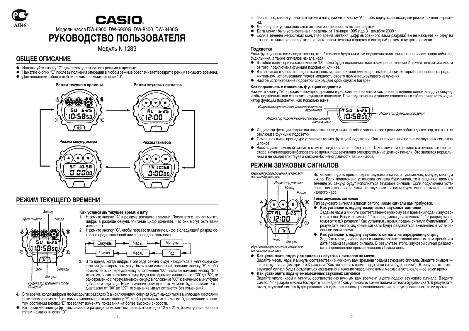 CASIO DW-6900NB-1ER, DW-6900MM-2ER, DW-6900E-1ER, DW-6900CS-1ER, DW-6900CB-1ER User Manual