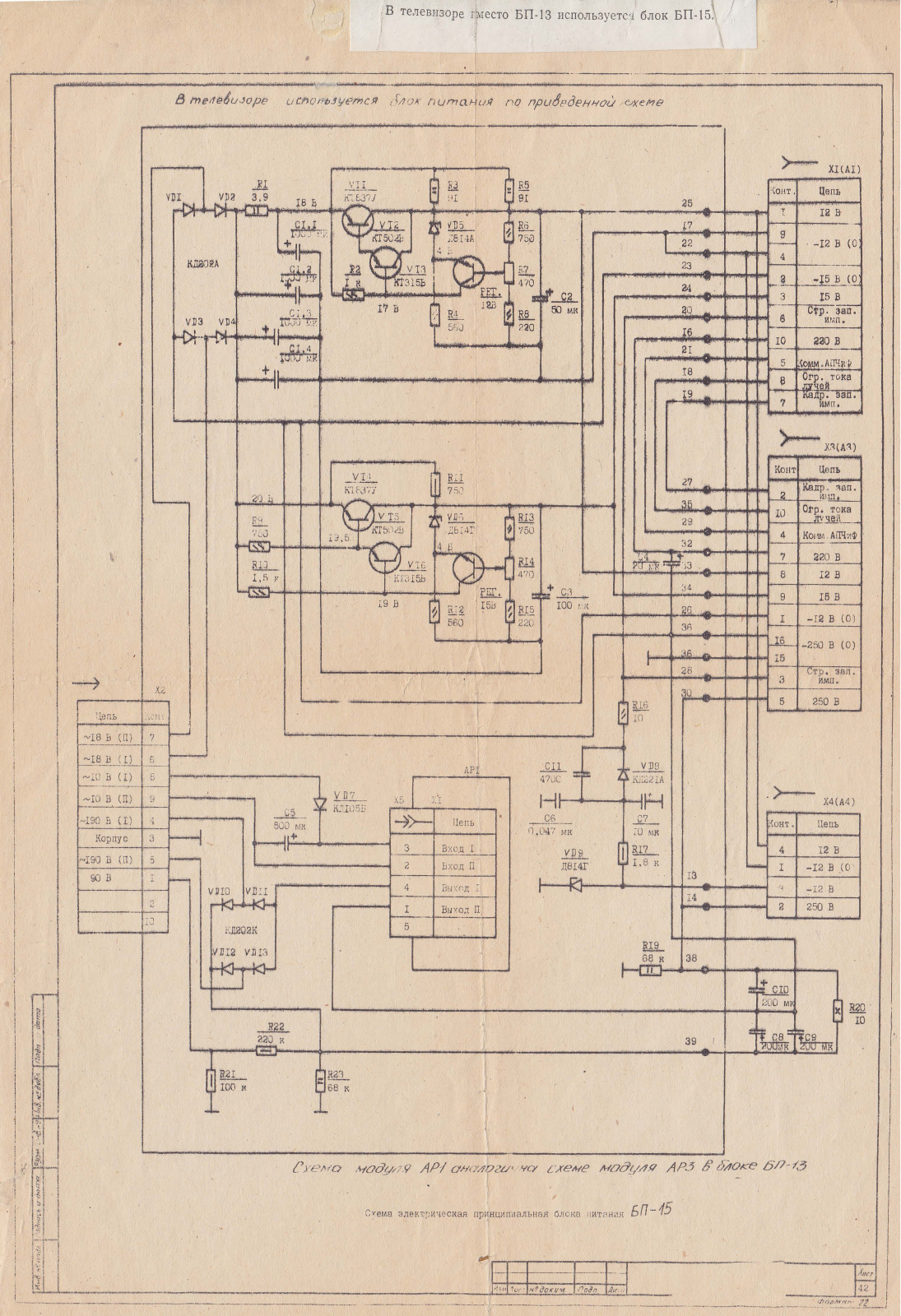 Электроника БП-15 Schematics