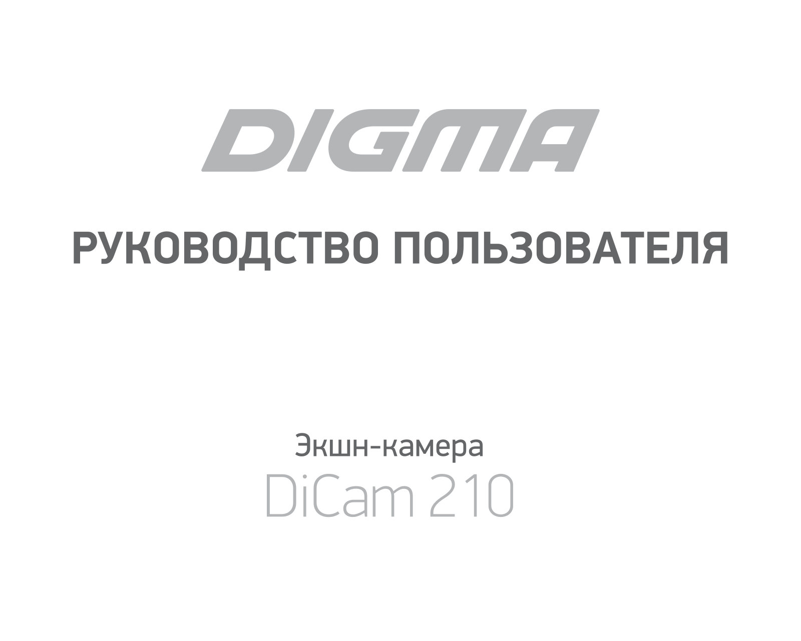 Digma DiCam 210 User Manual