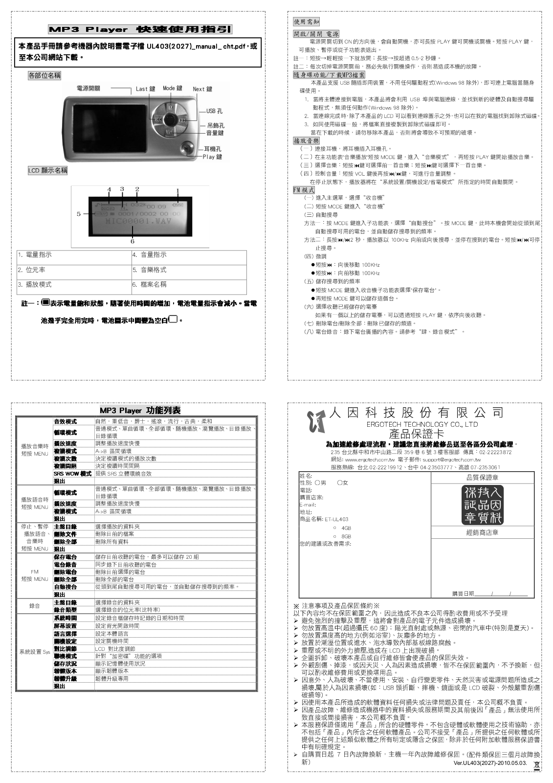 Ergotech UL403 Quick Start Guide