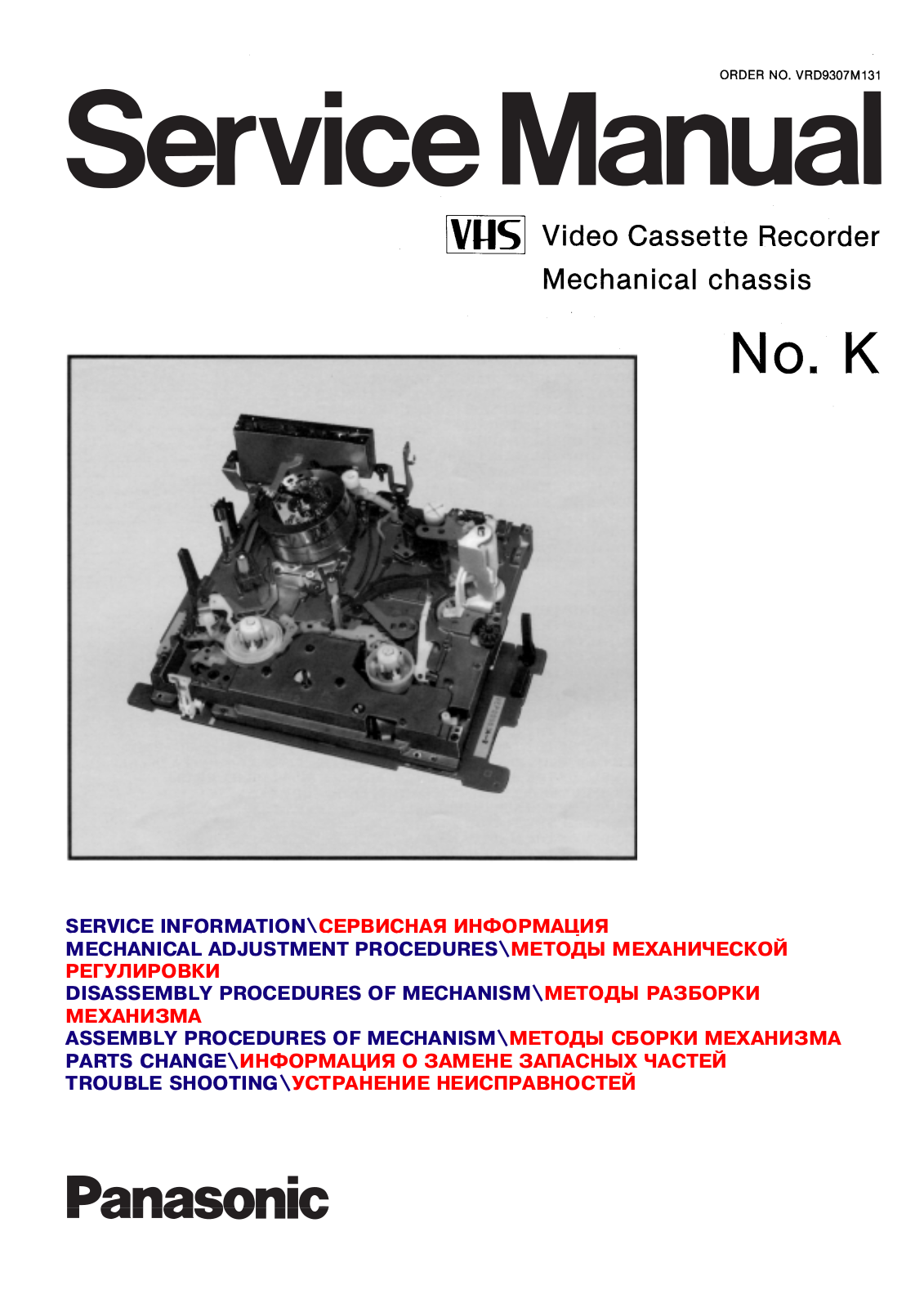 Panasonic K-Mechanism Service Manual