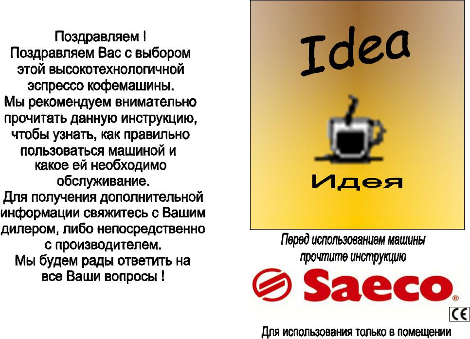 SAECO IDEA User Manual