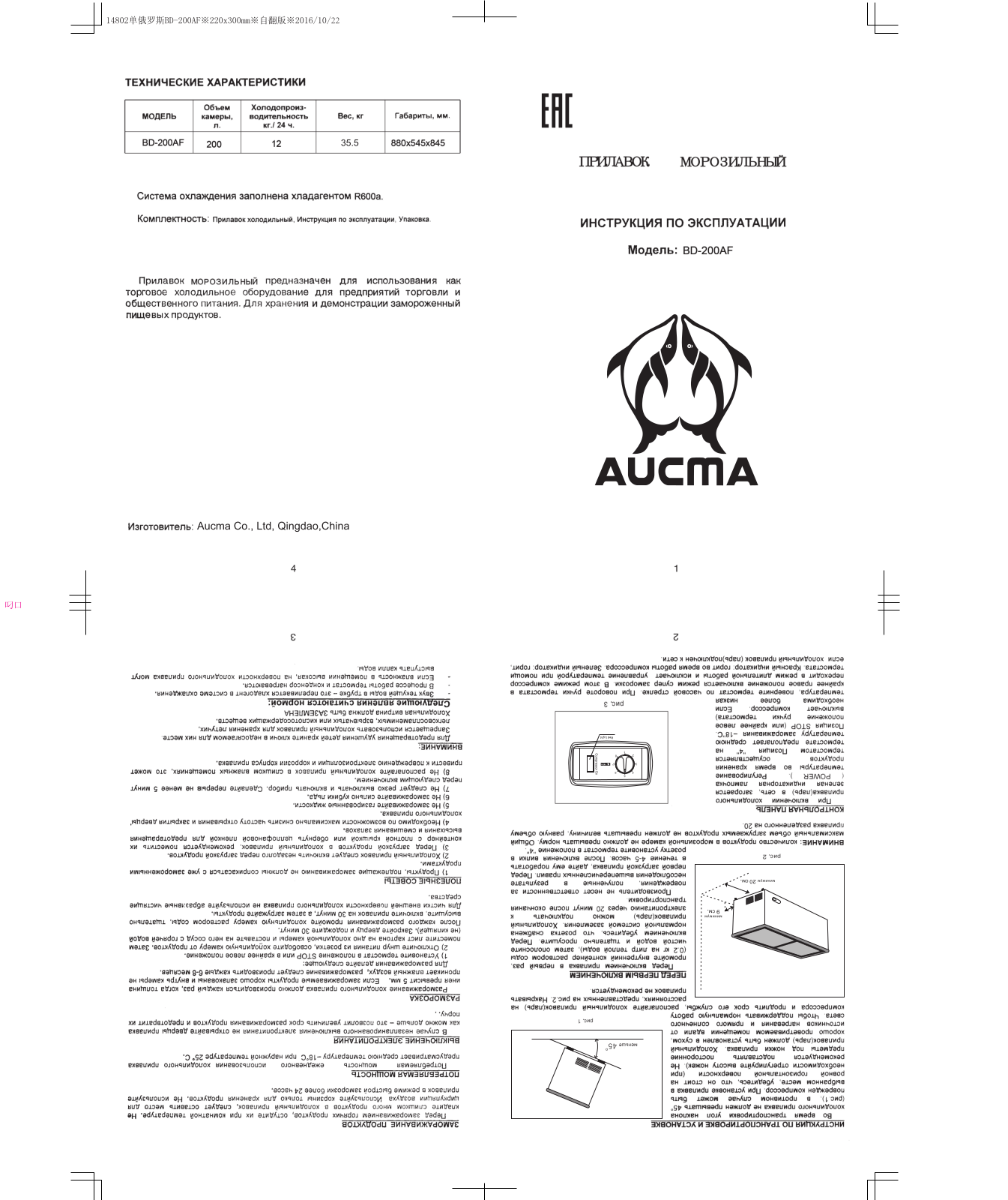 Aucma BD 200 AF User Manual