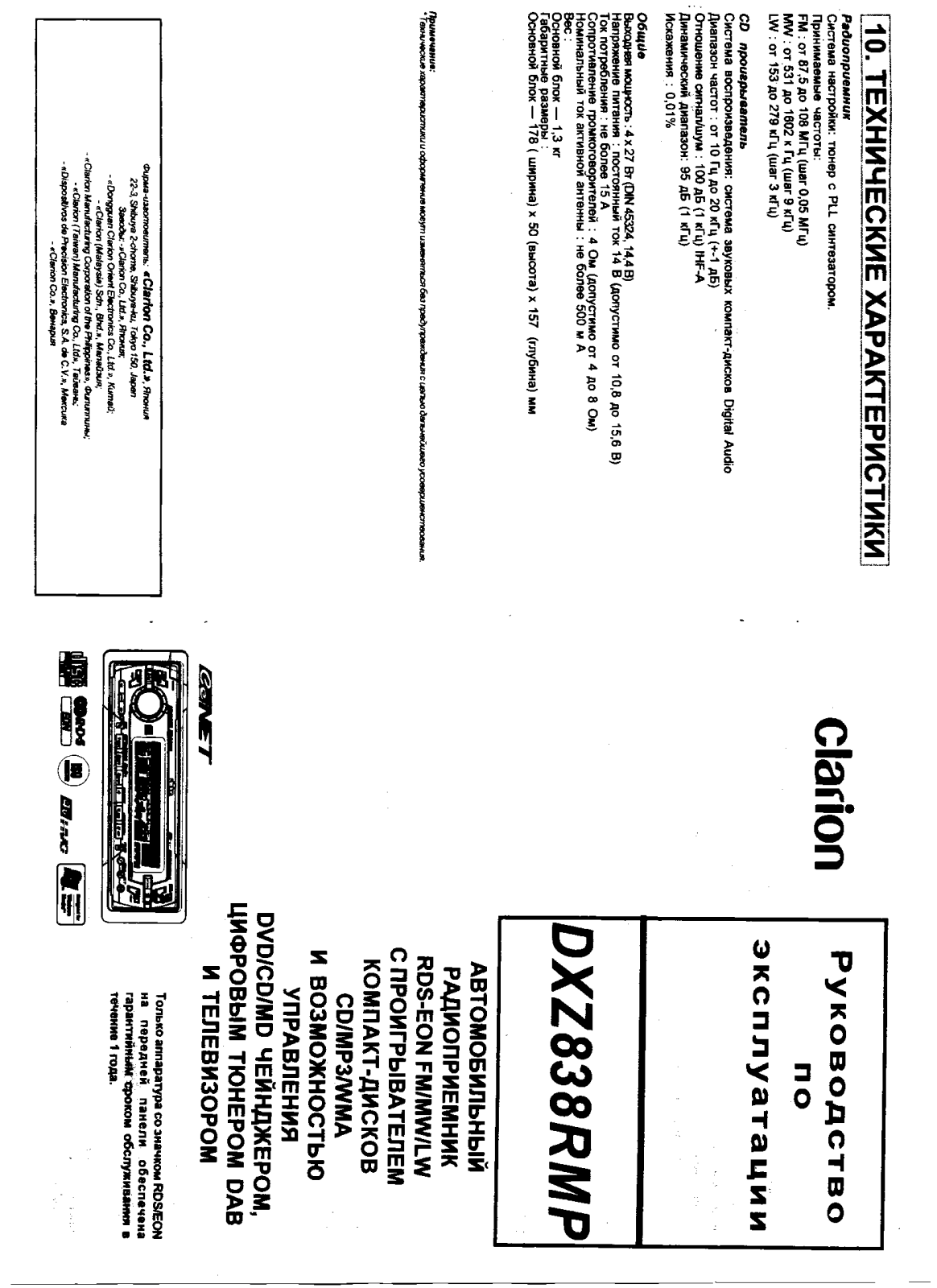 Clarion DXZ838RMP User Manual