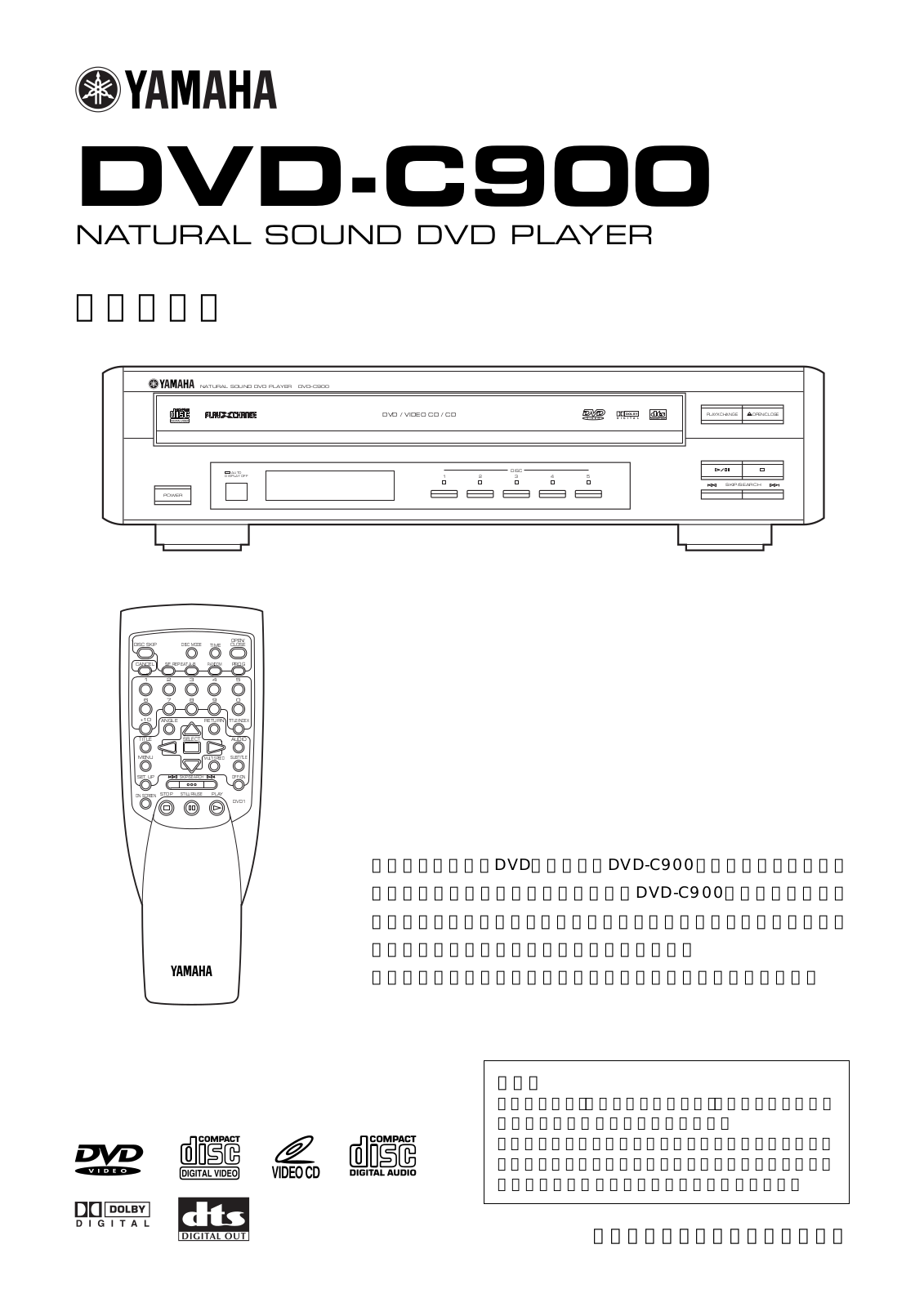 Yamaha DVD-C900 User Manual