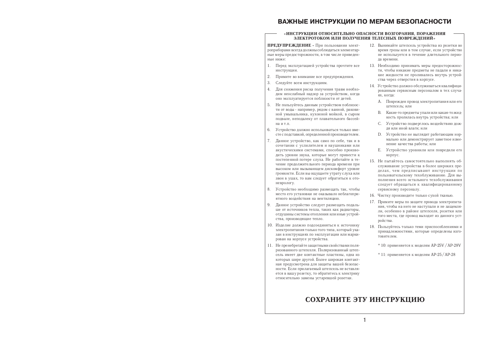 CASIO AP-28, AP-25 User Manual