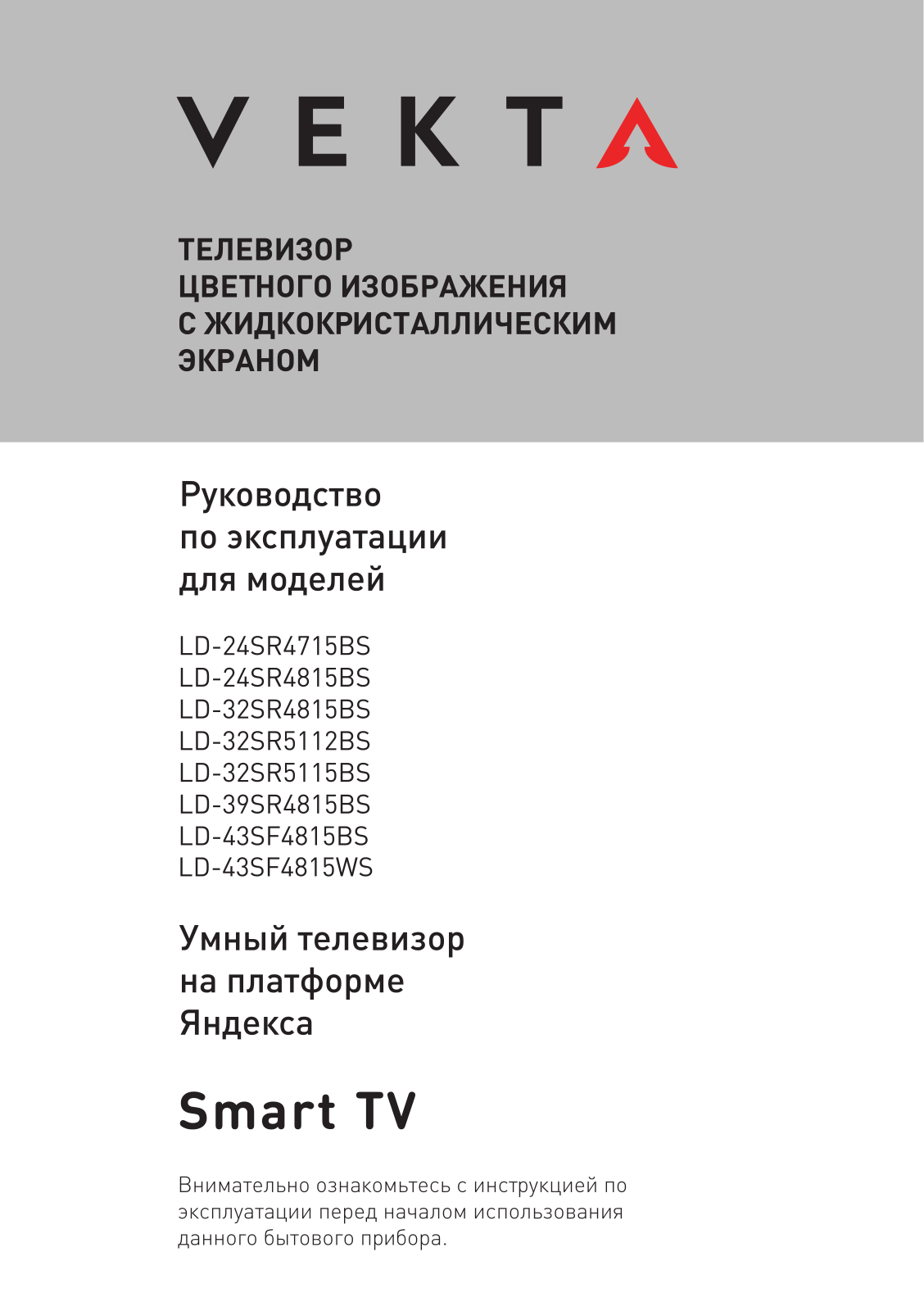 Vekta LD-24SR4715BS, LD-24SR4815BS, LD-32SR4815BS, LD-39SR4815BS, LD-43SF4815BS User manual