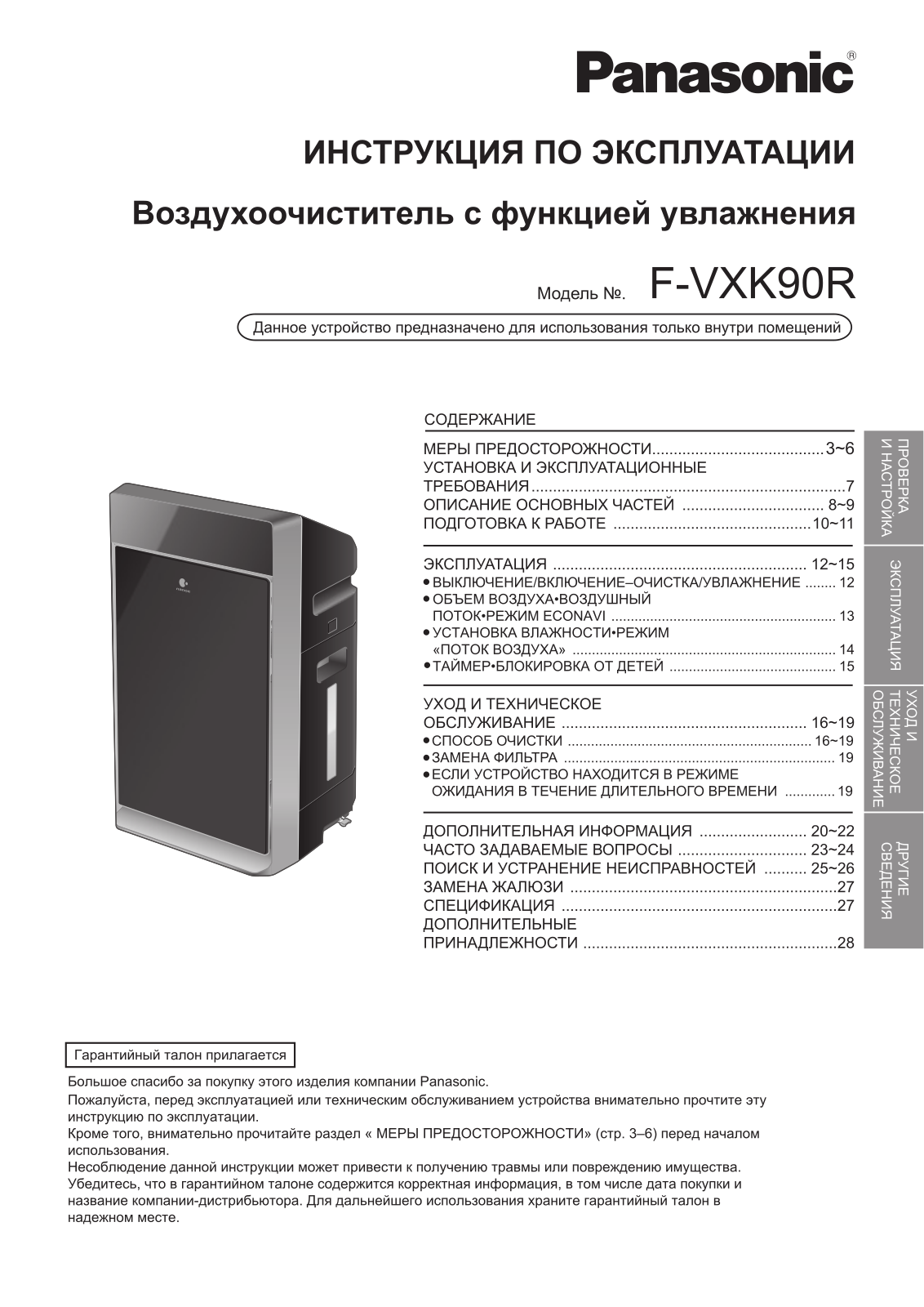 Panasonic F-VXK90R User Manual