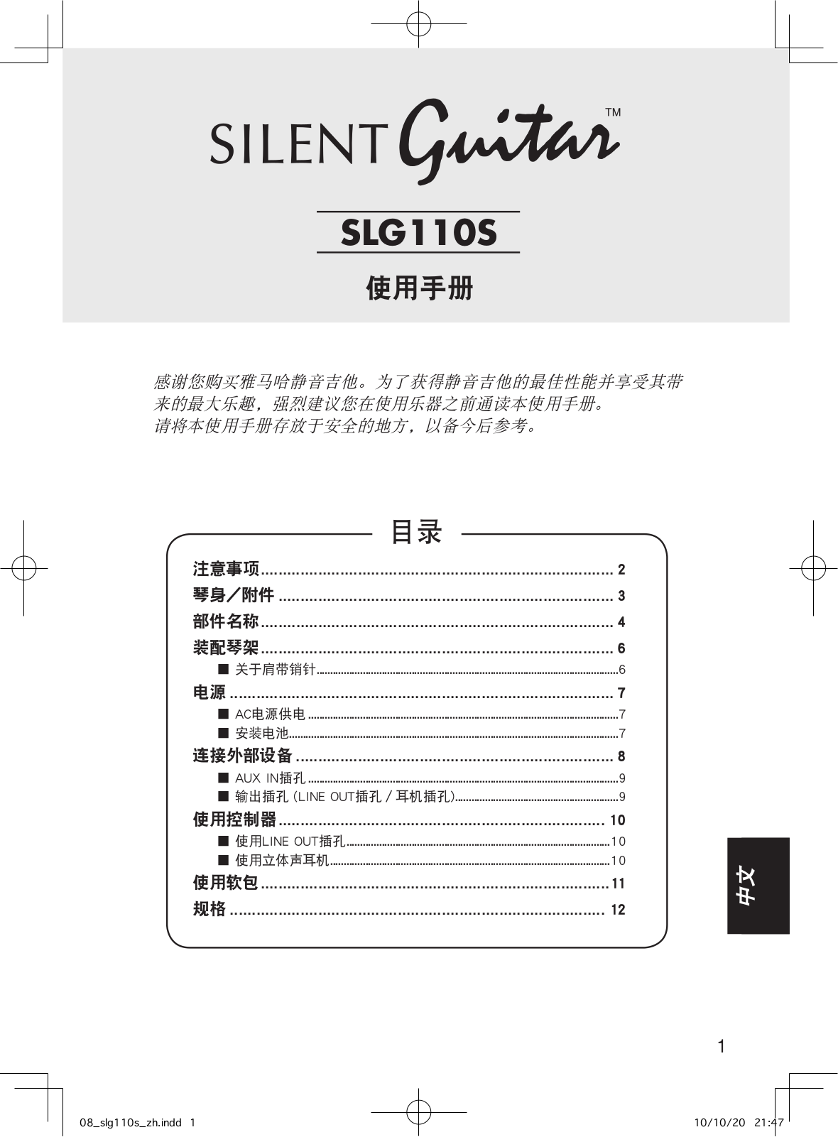 YAMAHA SLG 110S User Manual