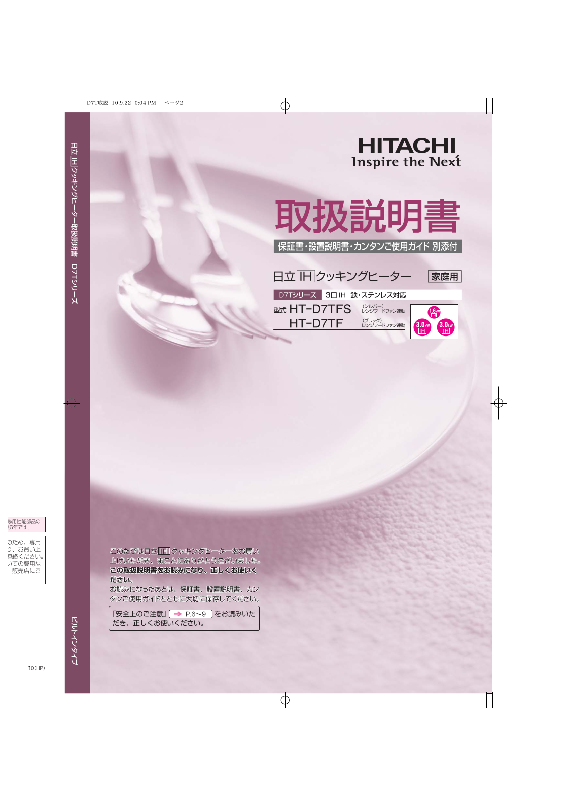 HITACHI HT-D7TF User guide