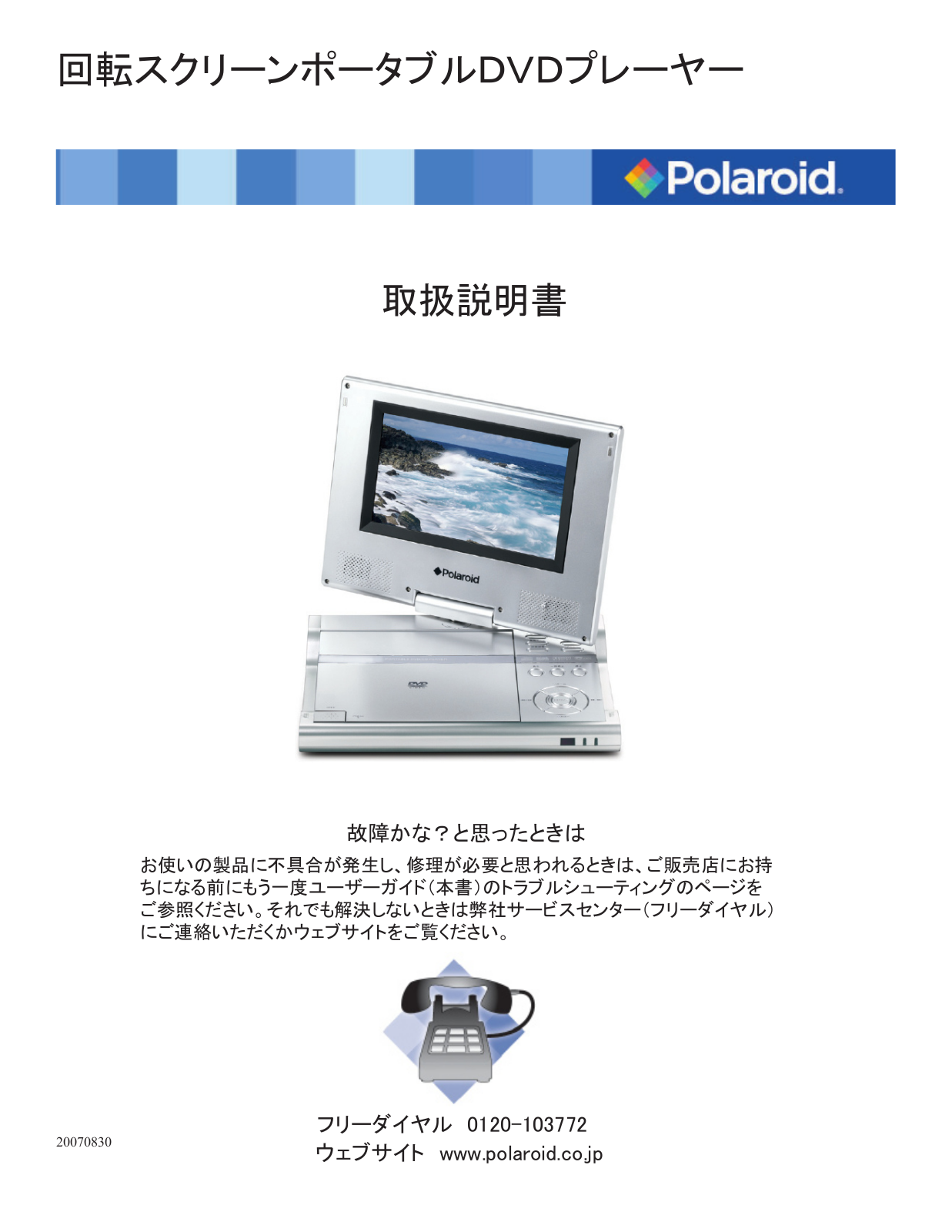 Polaroid PDJ-07043R User Manual