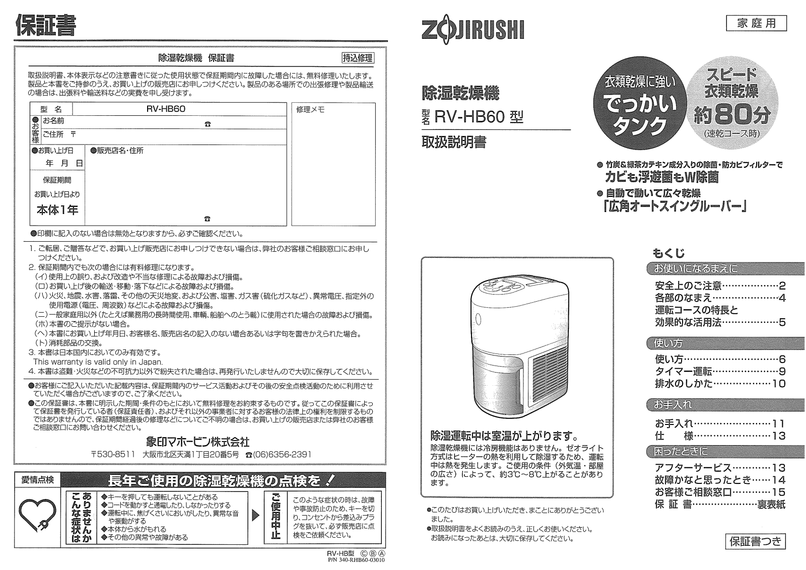 Zojirushi RV-HB60 User guide