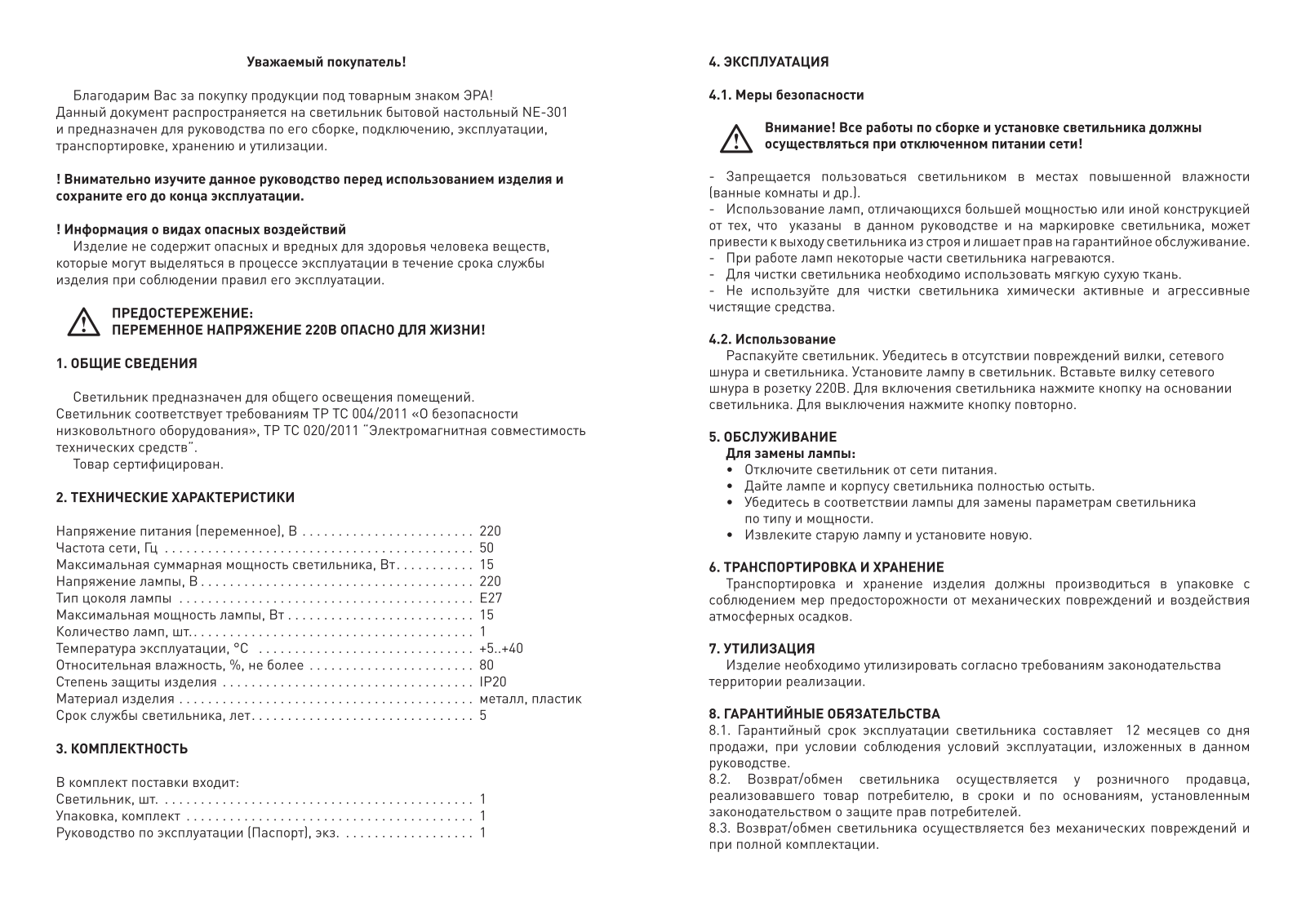 ERA NE-301-E27-15W-S User Manual