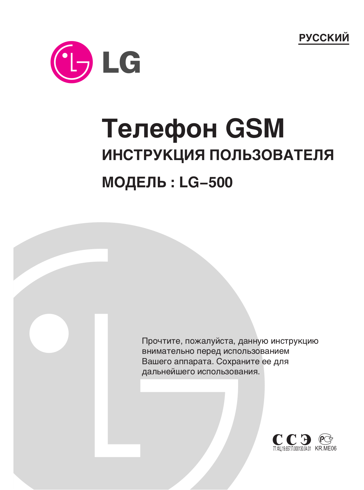 LG LG-500 User Manual