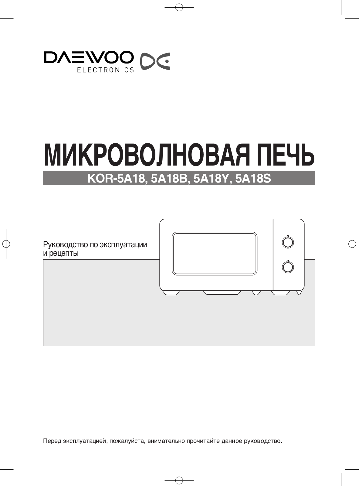 Daewoo KOR-5A18B, KOR-5A18W, KOR-5A18S User Manual