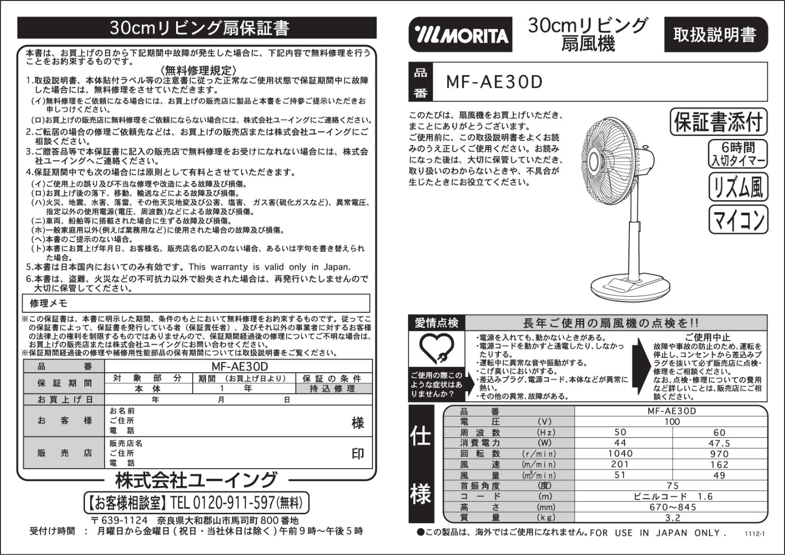 Morita MF-AE30D User guide