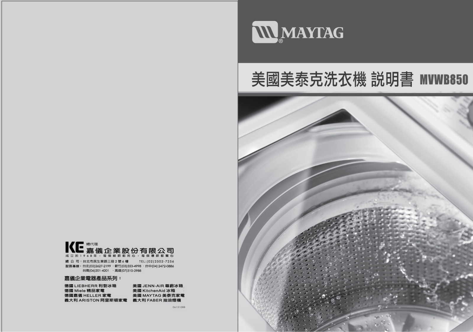 Maytag MVWB850 User Manual