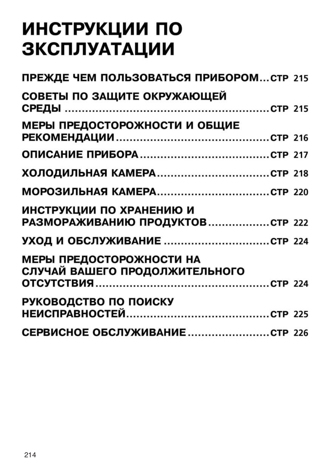 Whirlpool ARC 4138 IX User Manual