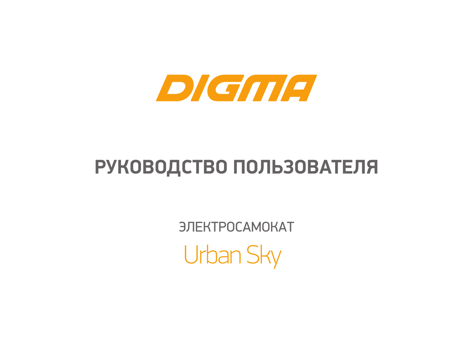 Digma Urban Sky User Manual