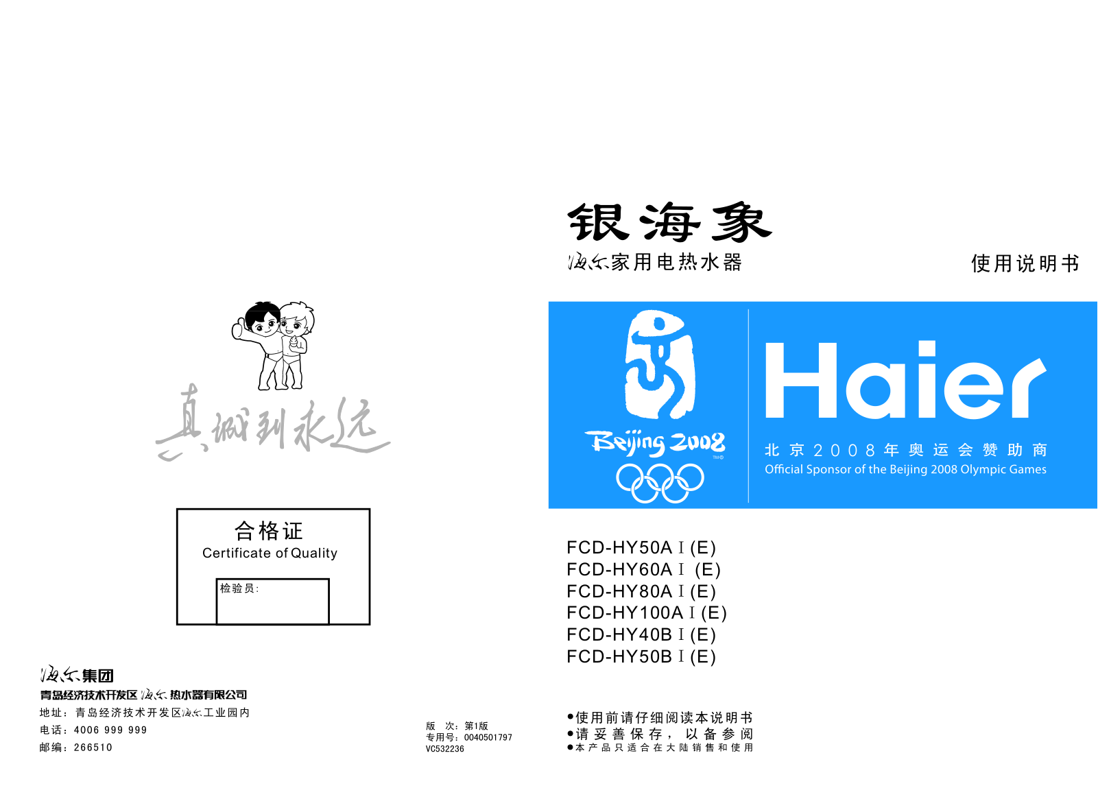 Haier FCD-HY40B-E User Manual