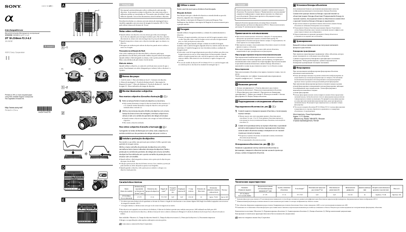 Sony DT 18-250mm F3.5-6.3 User Manual