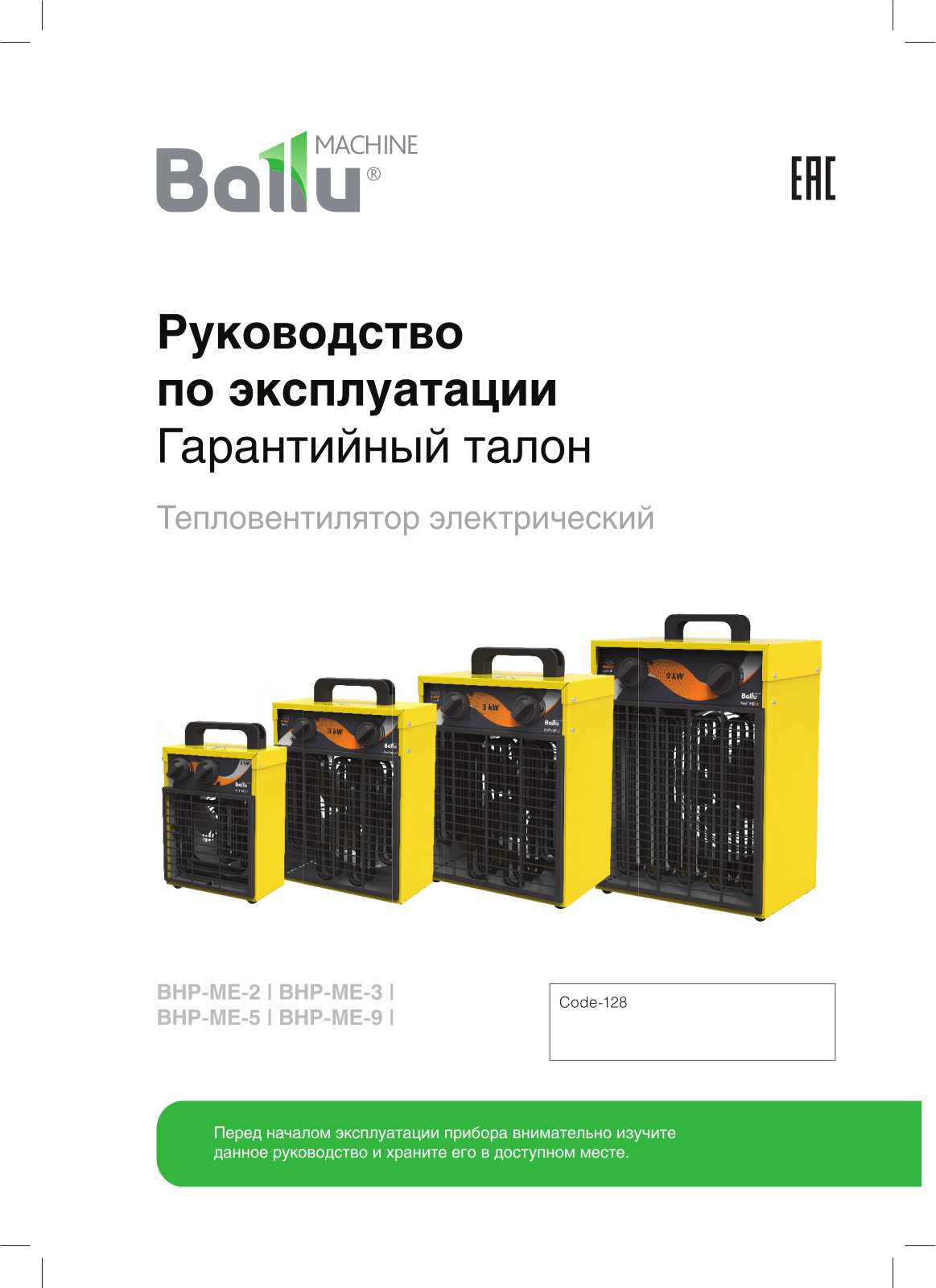 Ballu BHP-ME-9 User Manual