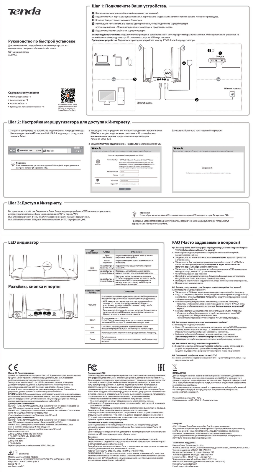 Tenda AC8 User Manual