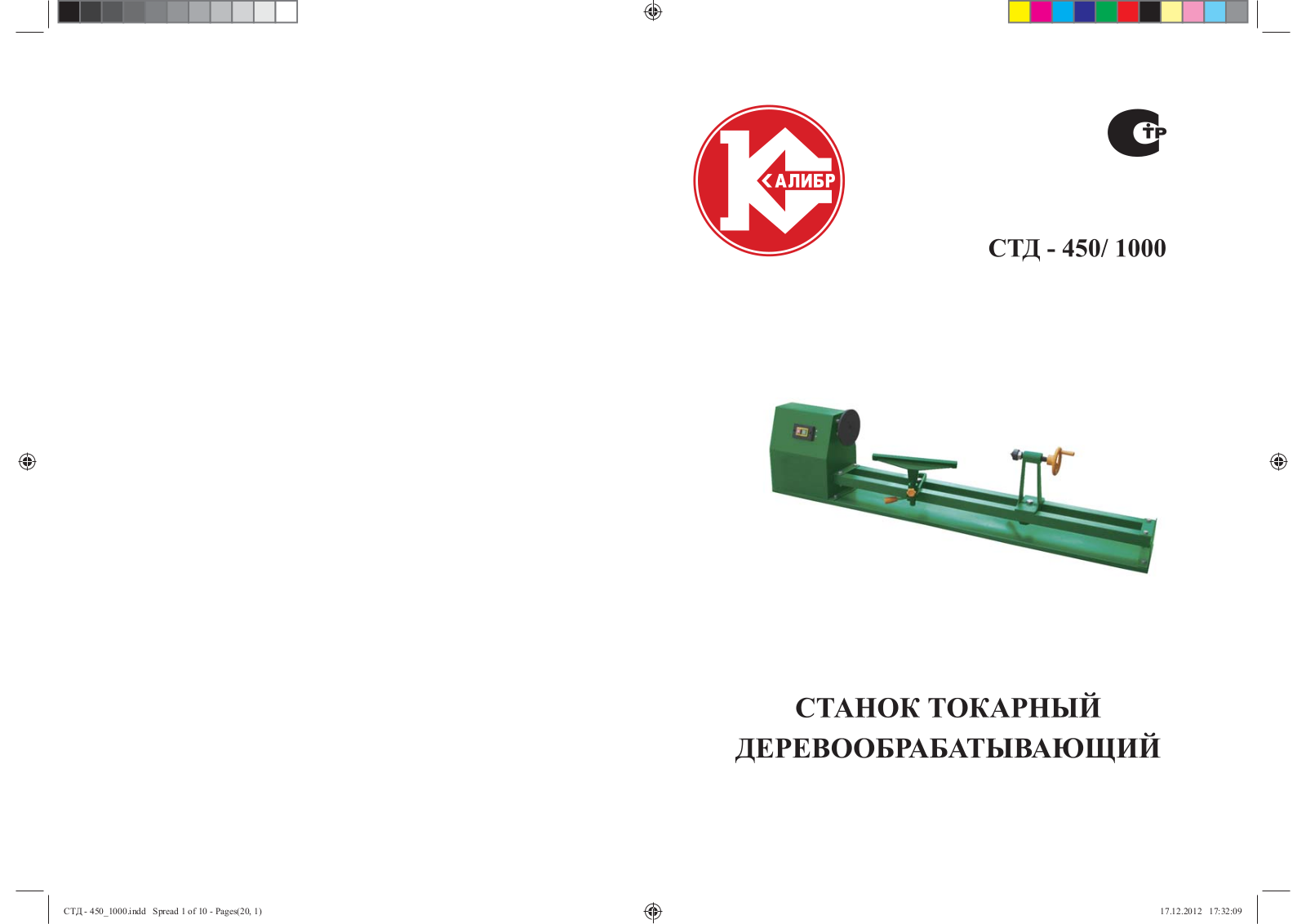 Калибр СТД-450-1000 User Manual