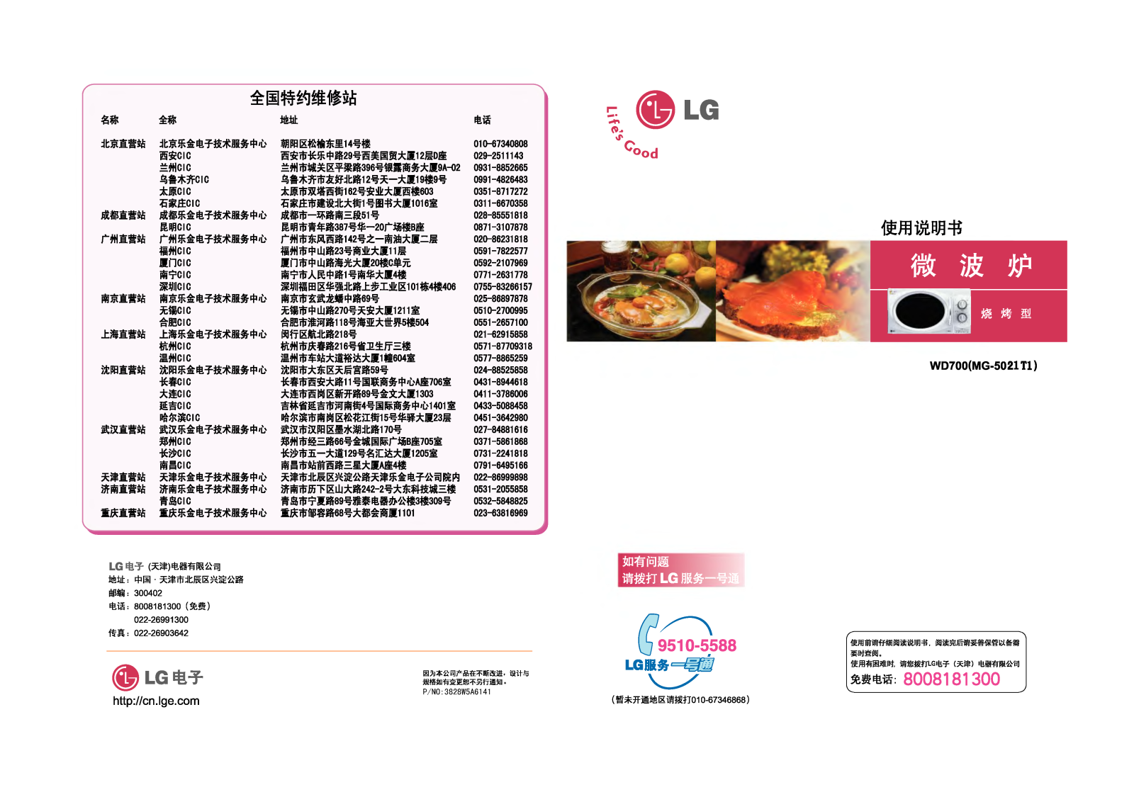 Lg MG-5021T1 Instructions Manual