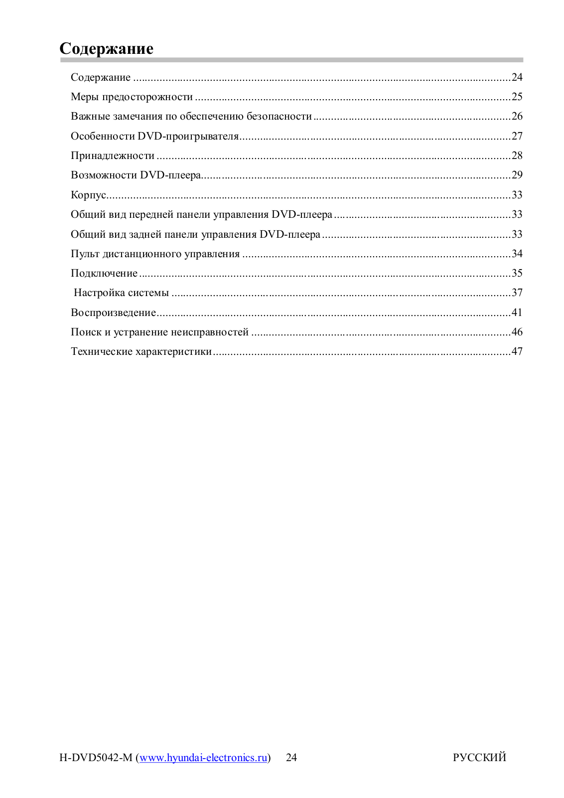 Hyundai H-DVD5042M User Manual