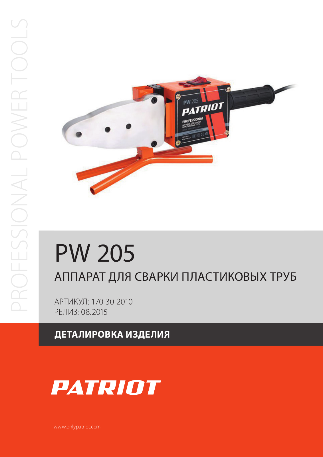 Patriot PW 205 User Manual